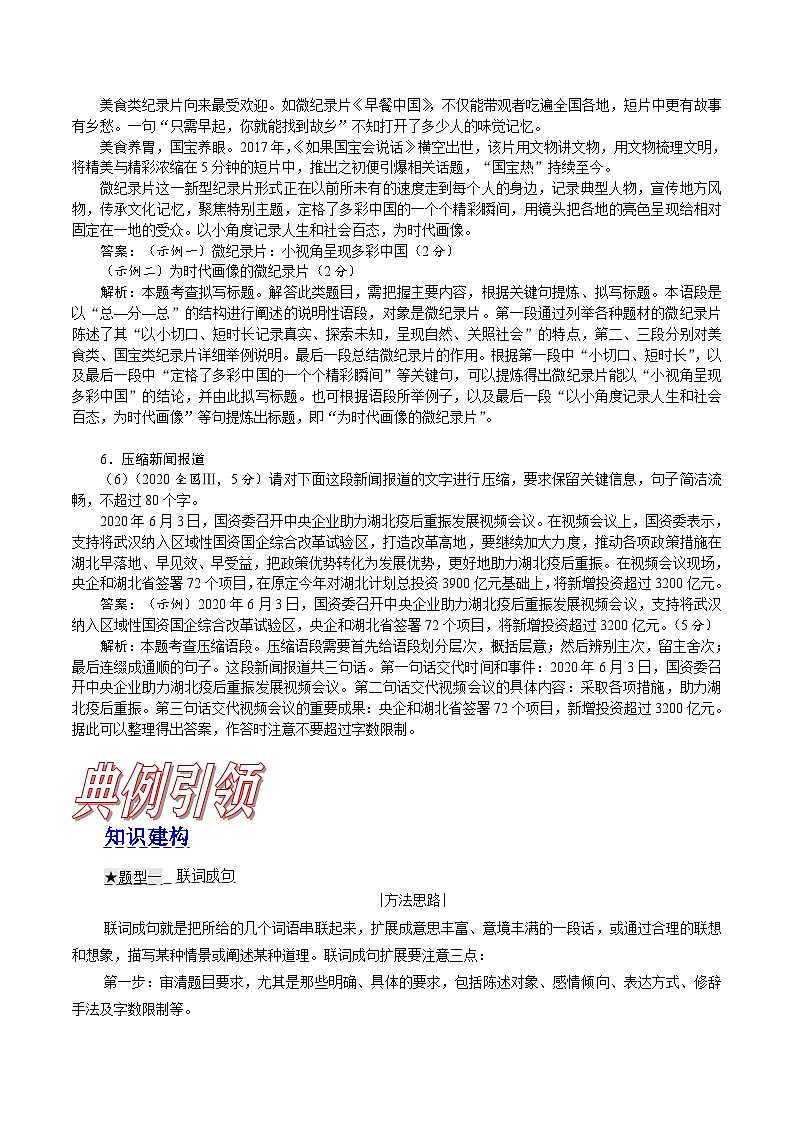 高考语文一轮复习考点巩固练习考点05扩展与压缩(含答案解析)第3页