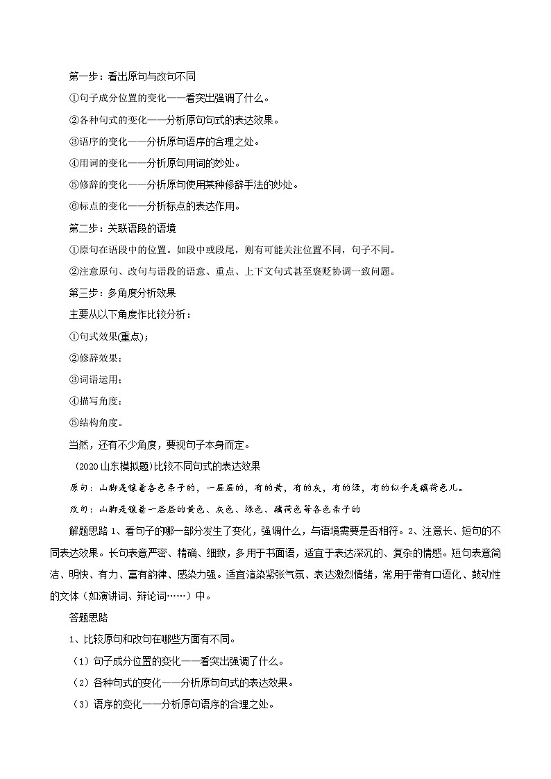 高考语文一轮复习考点巩固练习考点07 句式表达(含答案解析)第2页