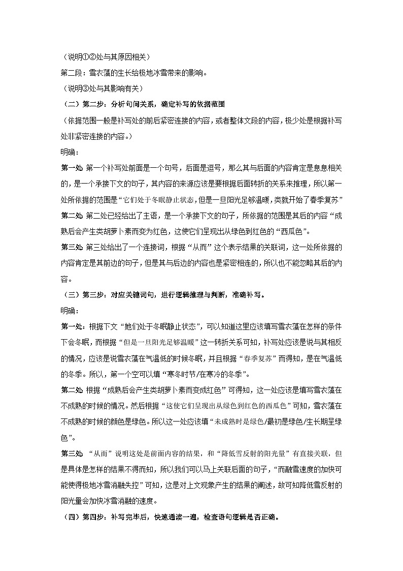 高考语文一轮复习考点巩固练习考点08 句子补写(含答案解析)第2页