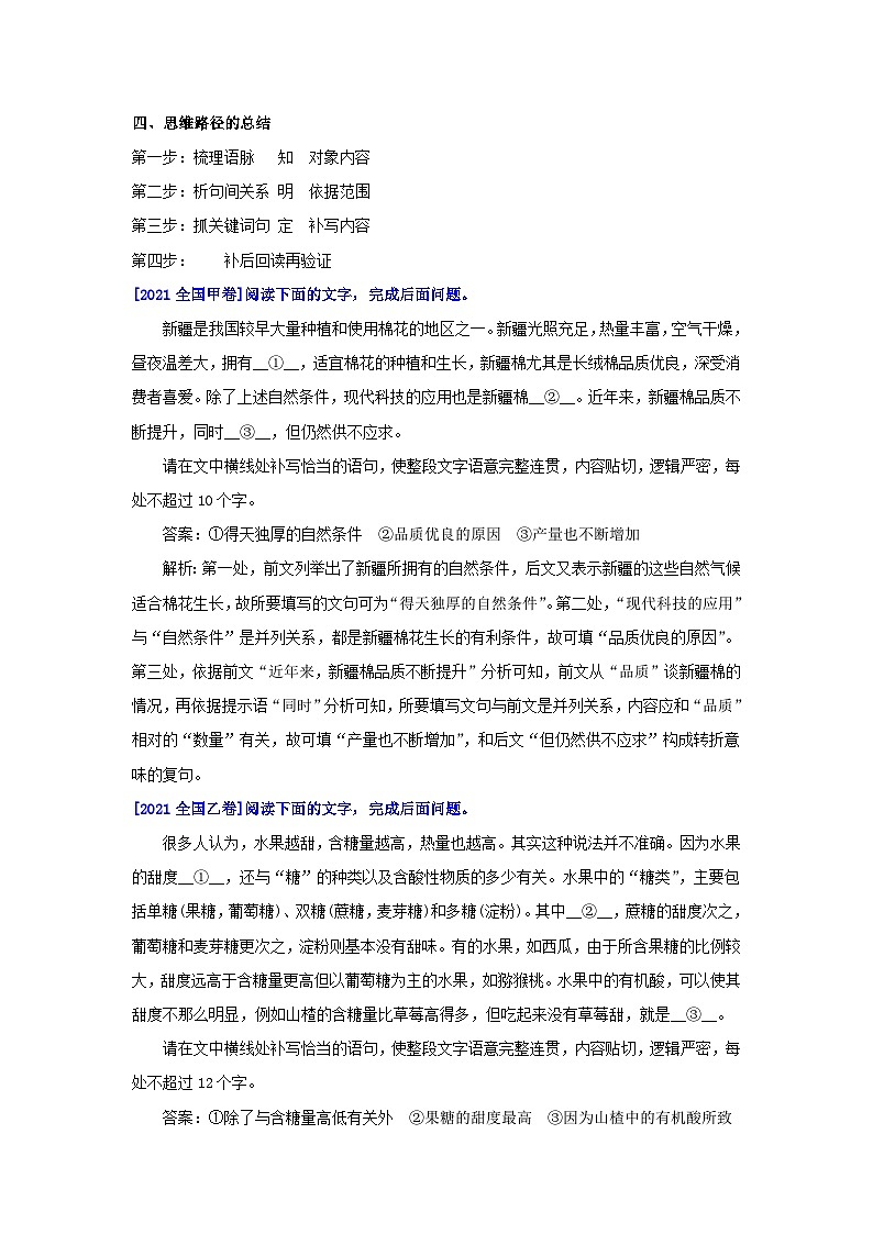 高考语文一轮复习考点巩固练习考点08 句子补写(含答案解析)第3页
