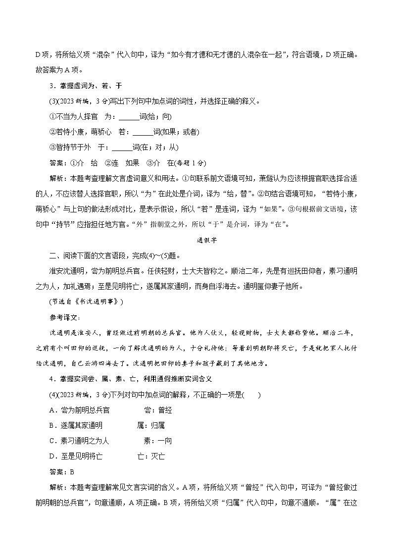 高考语文一轮复习考点巩固练习考点10 文言实词(含答案解析)第3页