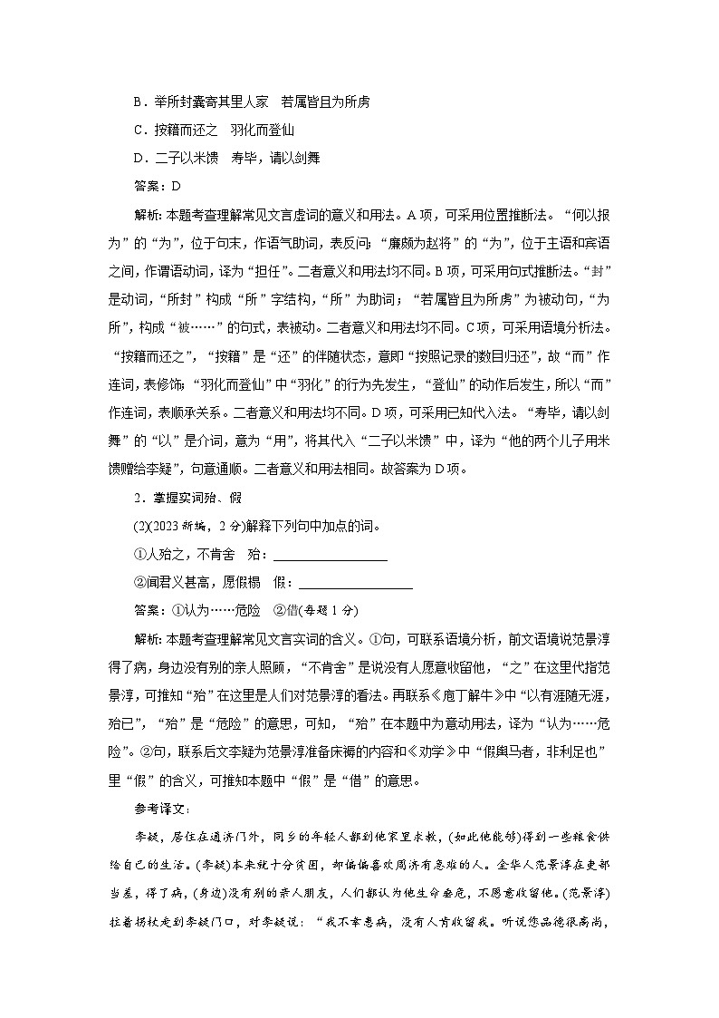 高考语文一轮复习考点巩固练习考点11 文言虚词(含答案解析)第2页