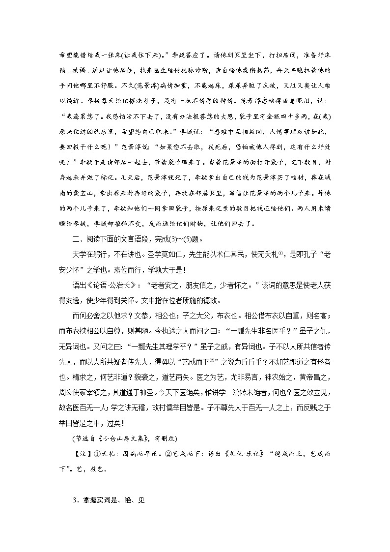 高考语文一轮复习考点巩固练习考点11 文言虚词(含答案解析)第3页