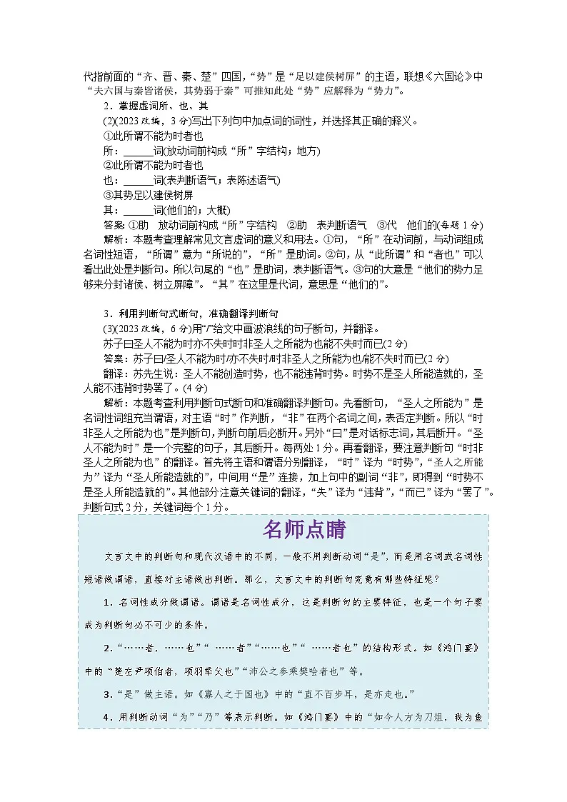 高考语文一轮复习考点巩固练习考点12 文言句式(含答案解析)第2页