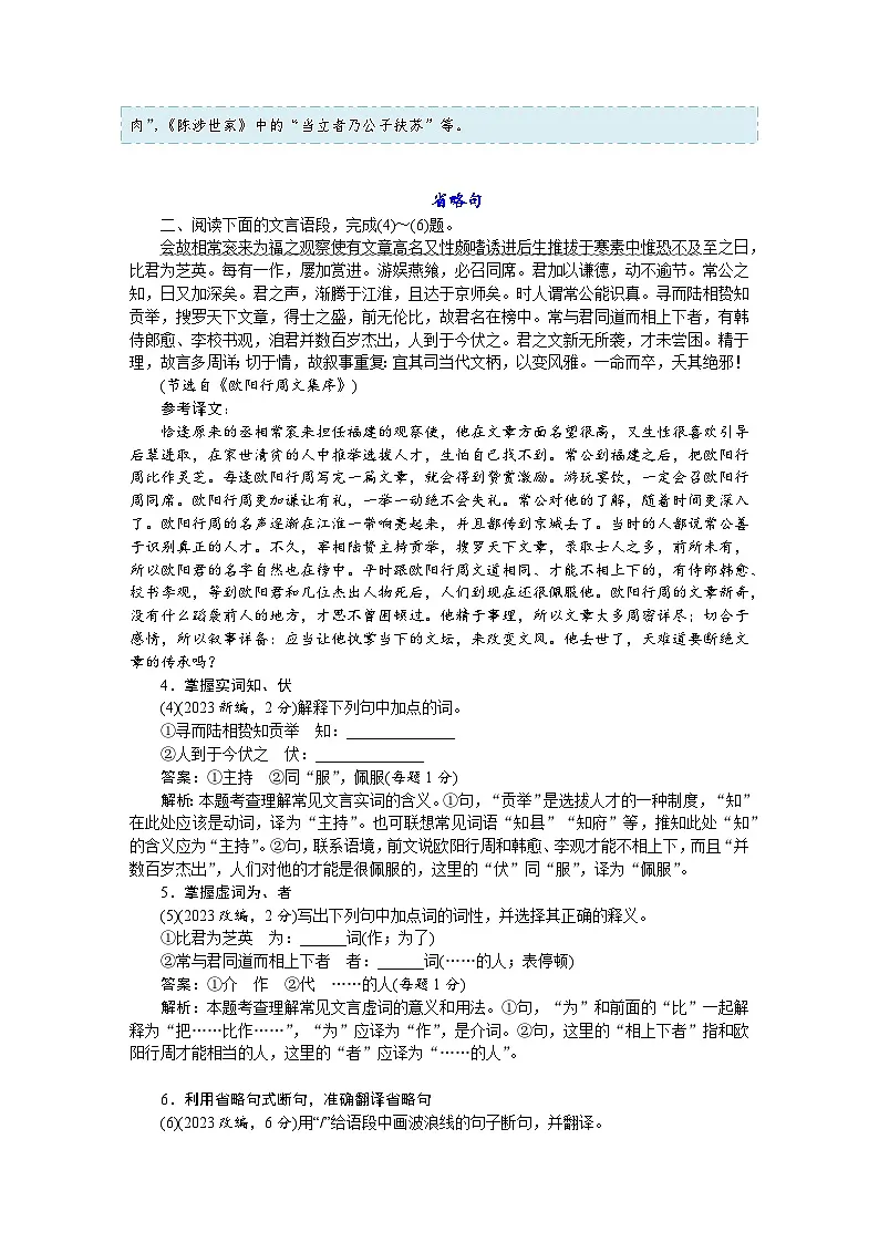 高考语文一轮复习考点巩固练习考点12 文言句式(含答案解析)第3页