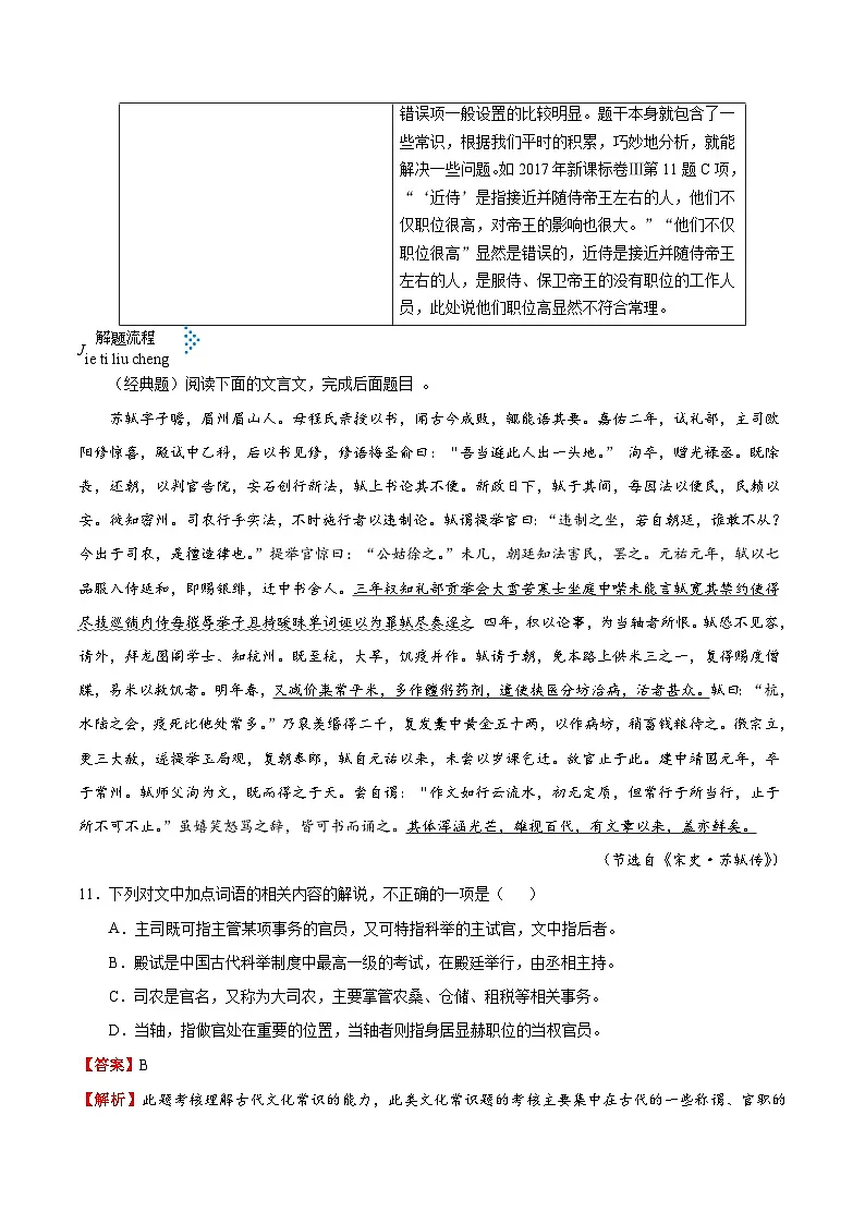 高考语文一轮复习考点巩固练习考点14 文化常识(含答案解析)第3页