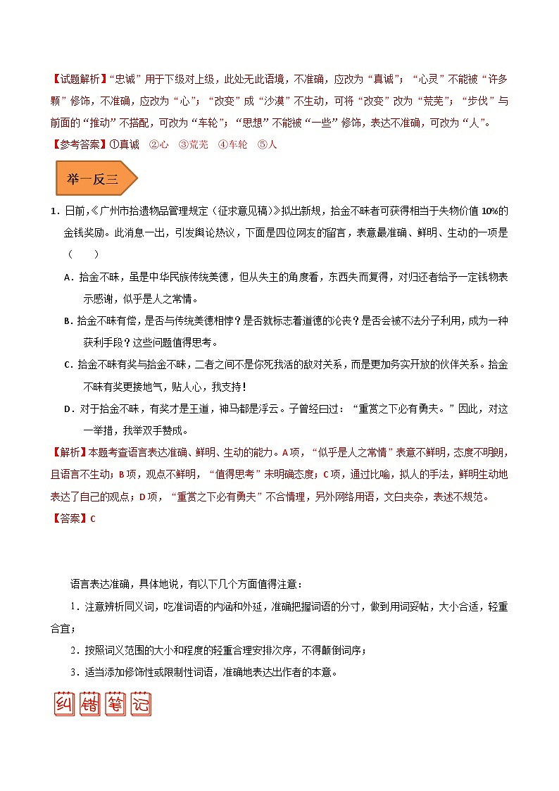 高考语文二轮复习 易错题练习易错点15 语言表达准确、鲜明、生动 (原卷版)第2页