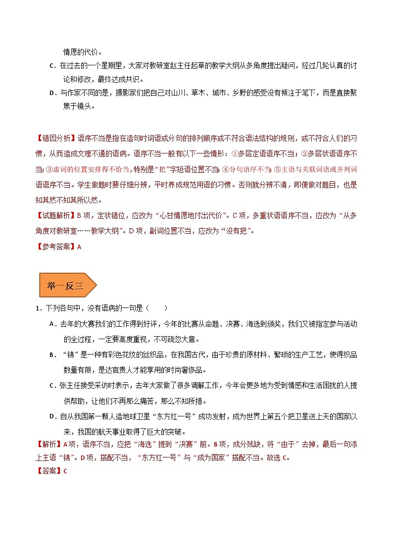 高考语文二轮复习 易错题练习易错点19 病句辨析及修改 (解析版)第2页