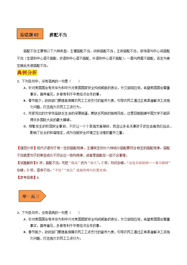 高考语文二轮复习 易错题练习易错点19 病句辨析及修改 (解析版)第3页