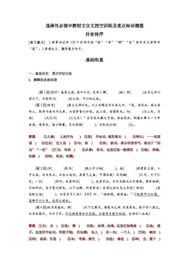高考语文一轮复习 课内文言文挖空训练《伶官传序》(解析版)第1页