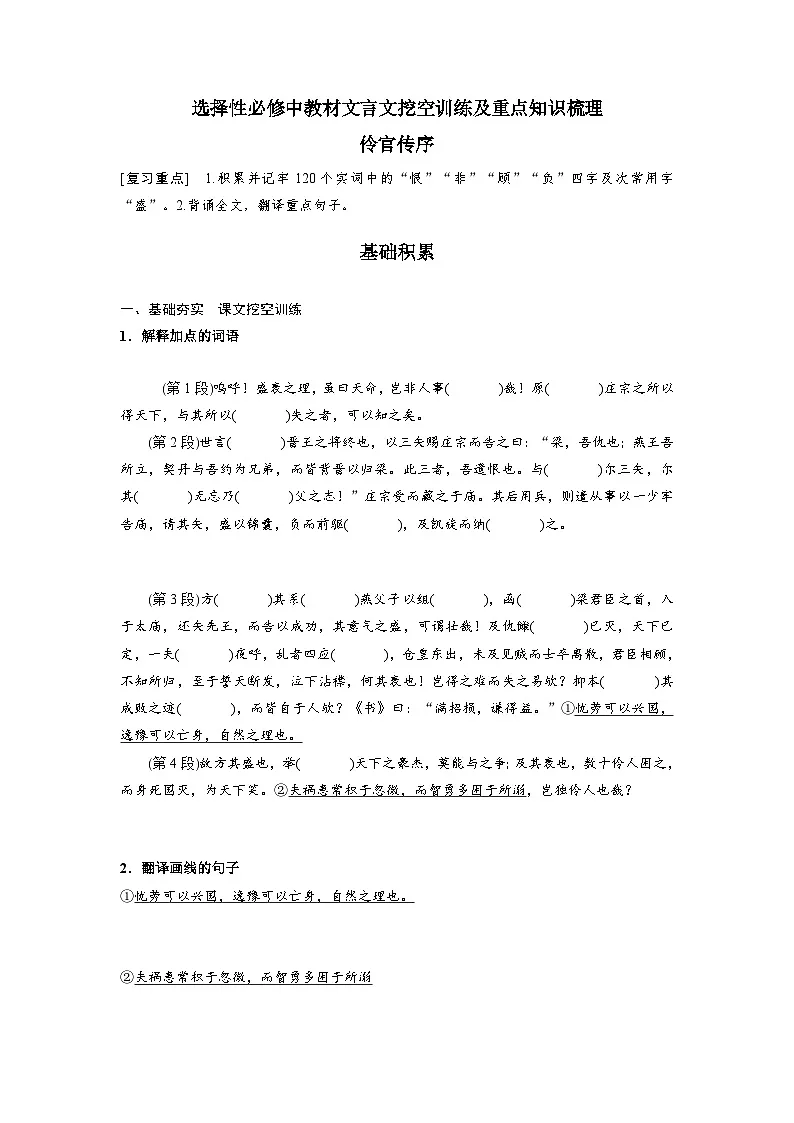 高考语文一轮复习 课内文言文挖空训练《伶官传序》(原卷版)第1页