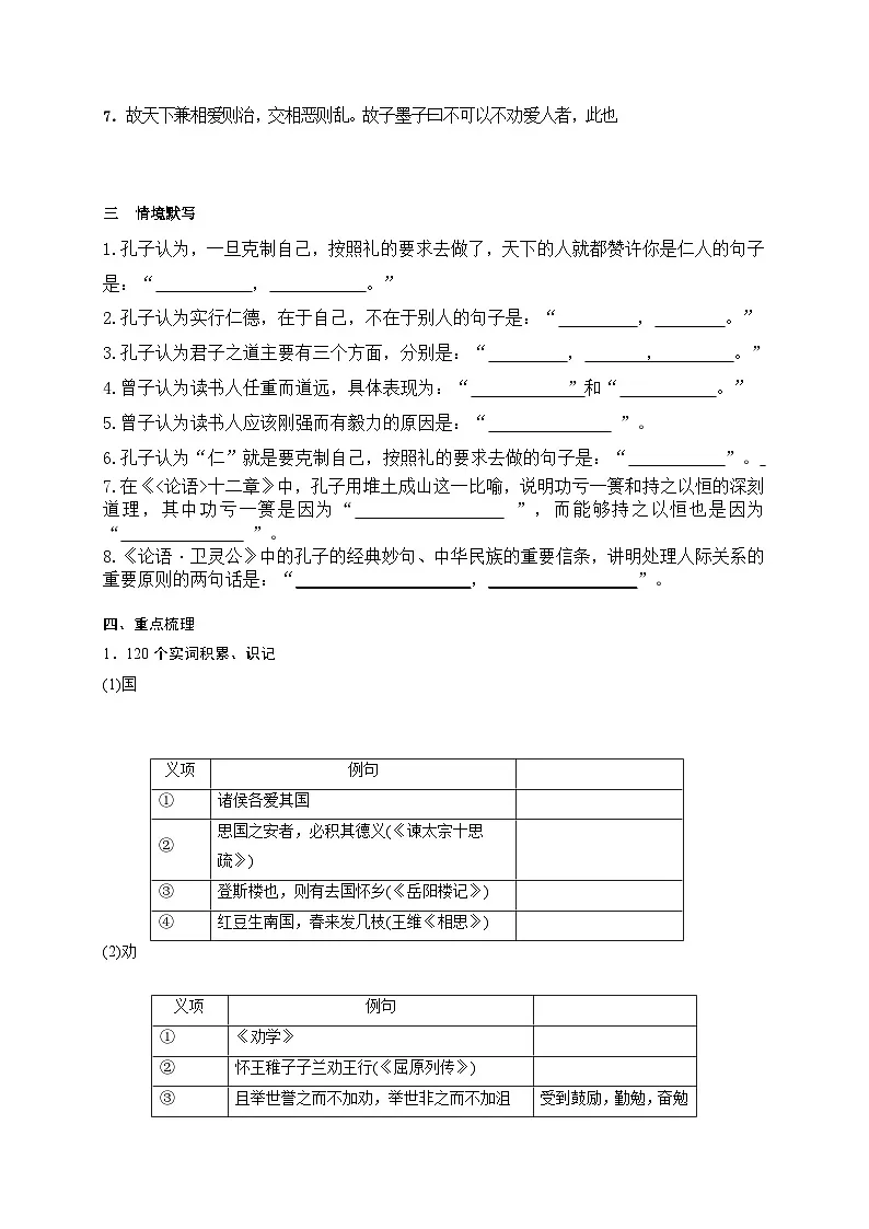 高考语文一轮复习 课内文言文挖空训练《兼爱》(原卷版)第2页