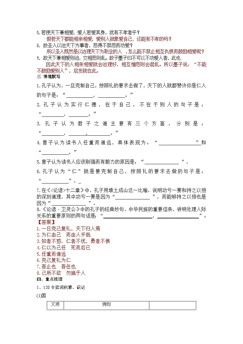 高考语文一轮复习 课内文言文挖空训练《兼爱》(解析版)第2页