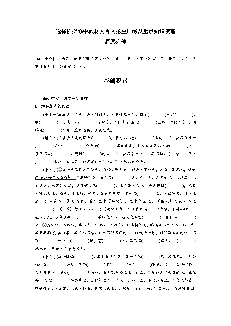 高考语文一轮复习 课内文言文挖空训练《屈原列传》(原卷版)第1页