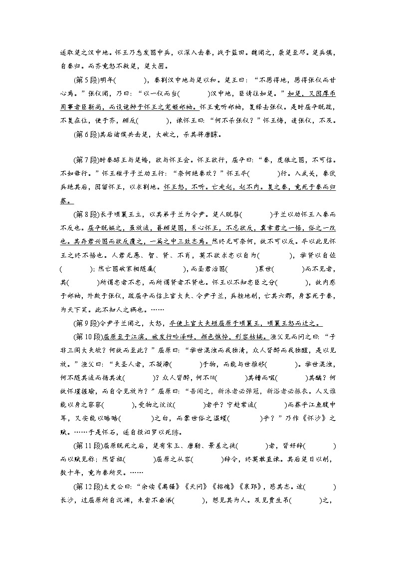 高考语文一轮复习 课内文言文挖空训练《屈原列传》(原卷版)第2页