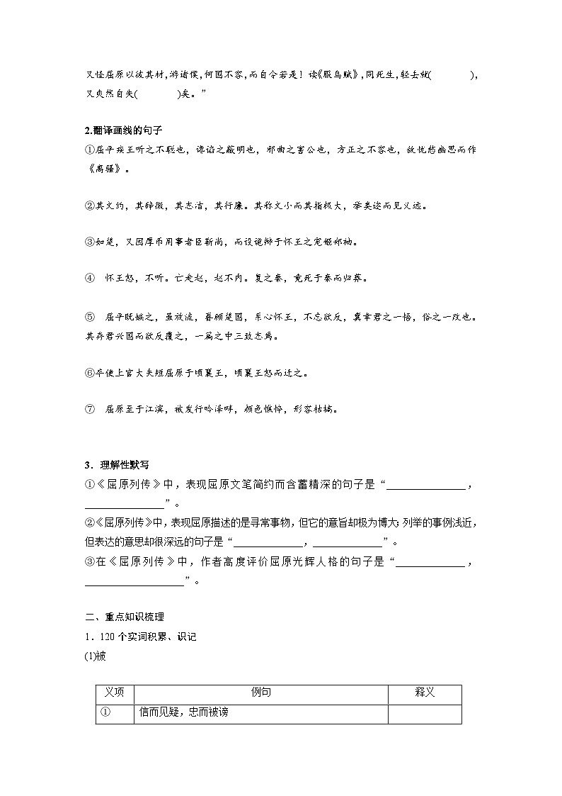 高考语文一轮复习 课内文言文挖空训练《屈原列传》(原卷版)第3页