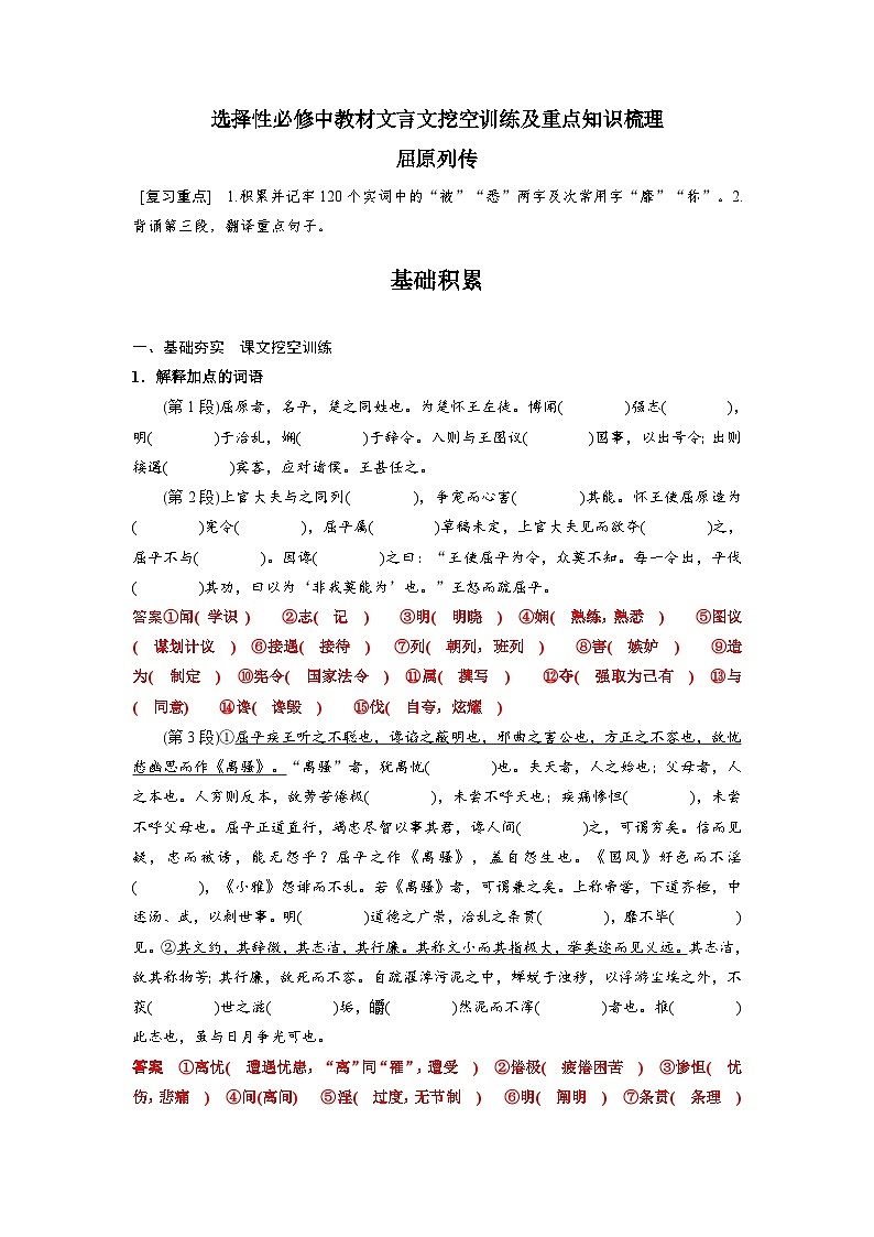 高考语文一轮复习 课内文言文挖空训练《屈原列传》(解析版)第1页