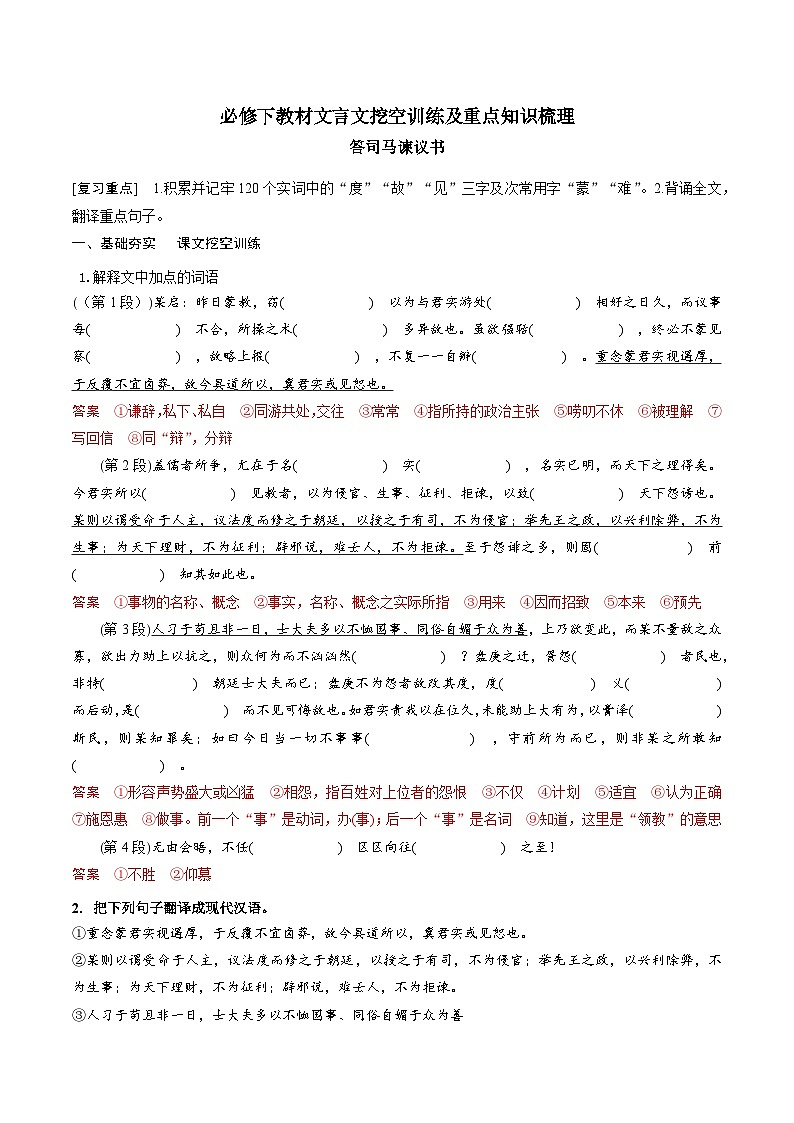 高考语文一轮复习 课内文言文挖空训练《答司马谏议书》(解析版)第1页