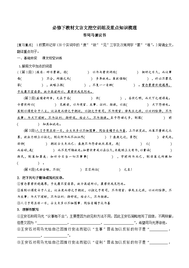 高考语文一轮复习 课内文言文挖空训练《答司马谏议书》(原卷版)第1页