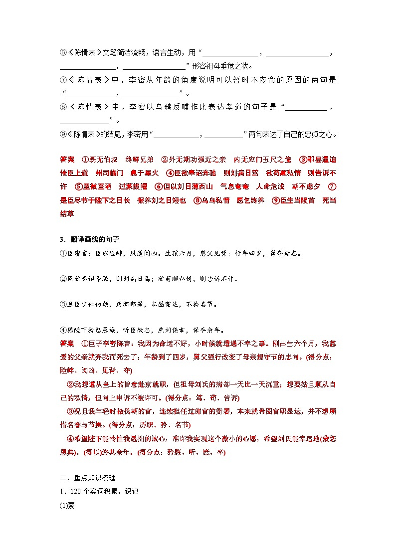 高考语文一轮复习 课内文言文挖空训练《陈情表》《项脊轩志》(解析版)第3页