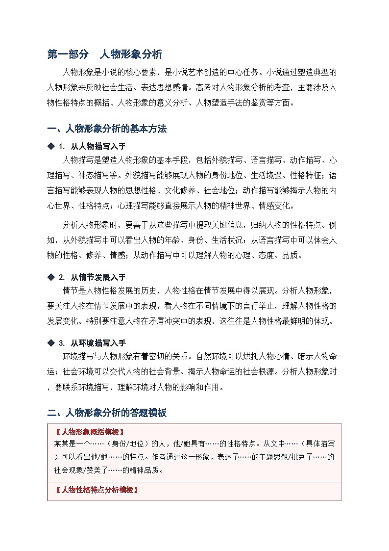 人教版高中语文小说阅读答题模板与技巧(含真题详解)第3页