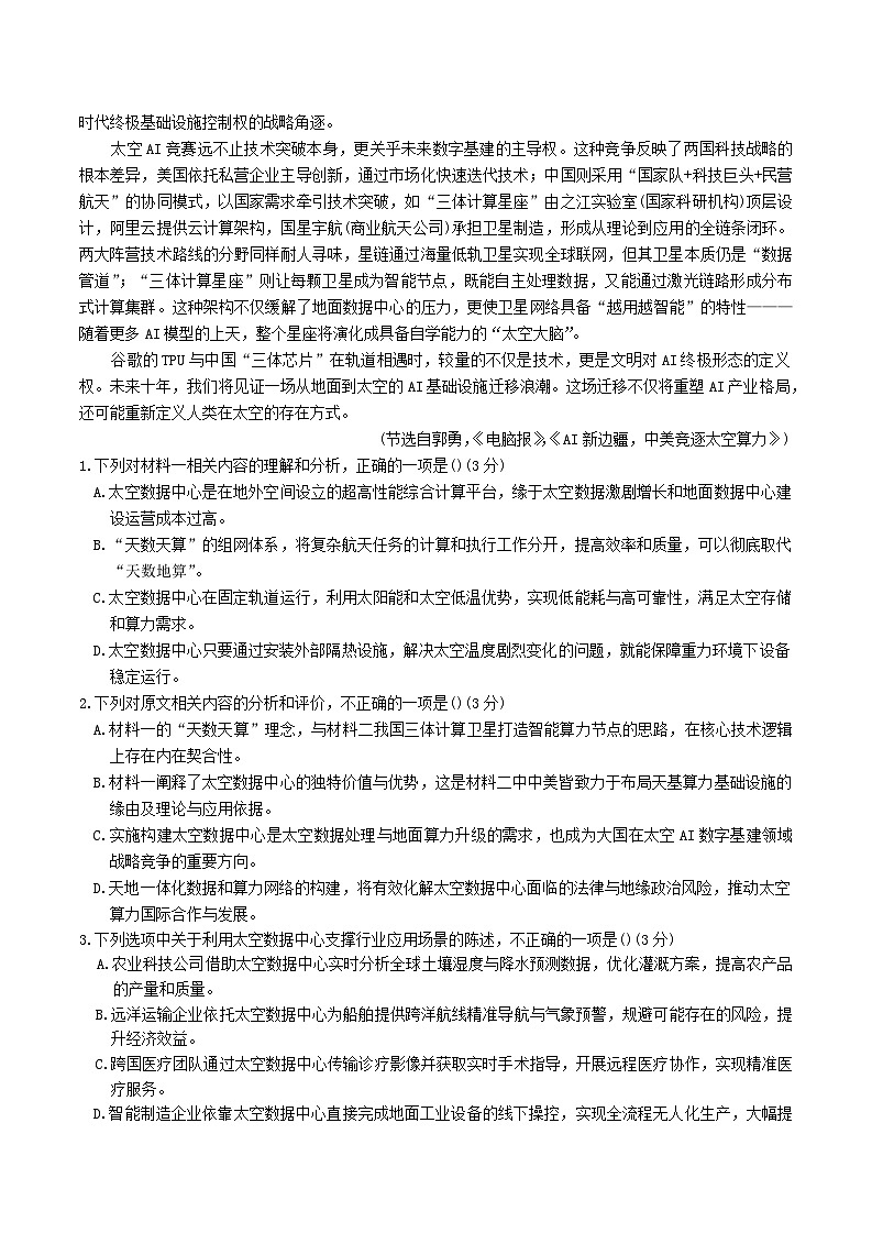 江西省南昌市2026届高三下学期高考一模测试语文试题(含答案)第2页