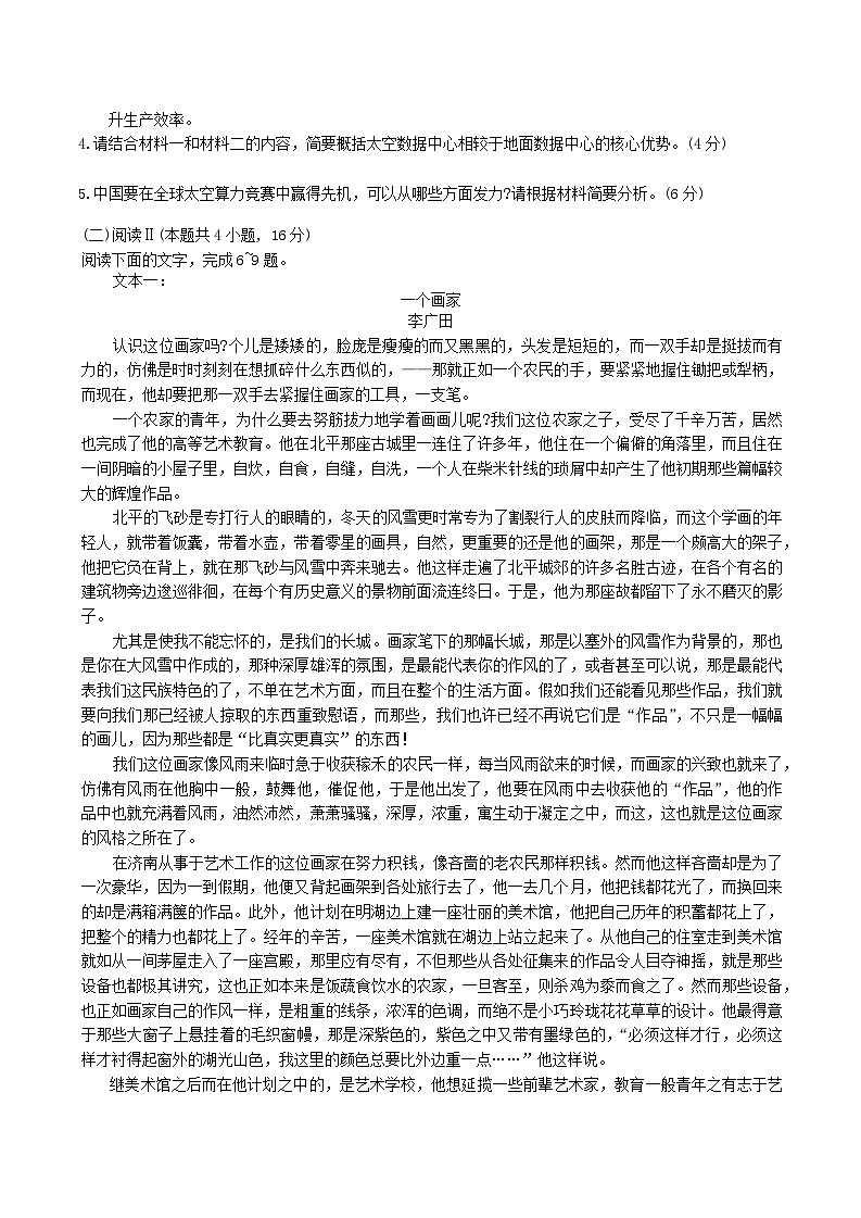 江西省南昌市2026届高三下学期高考一模测试语文试题(含答案)第3页
