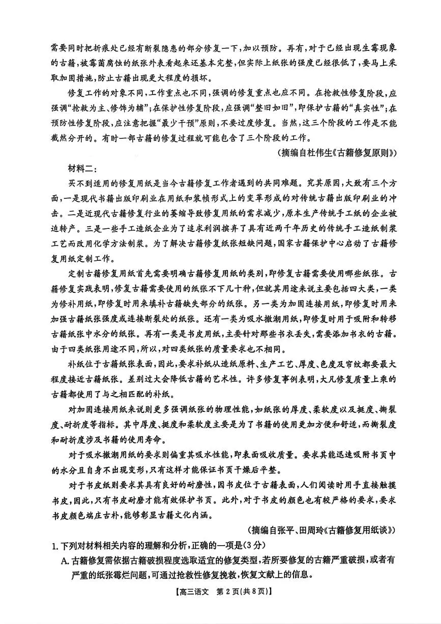 语文-河北省邯郸市2026届高三年级第一次模拟检测试卷及答案(邯郸一模)第2页