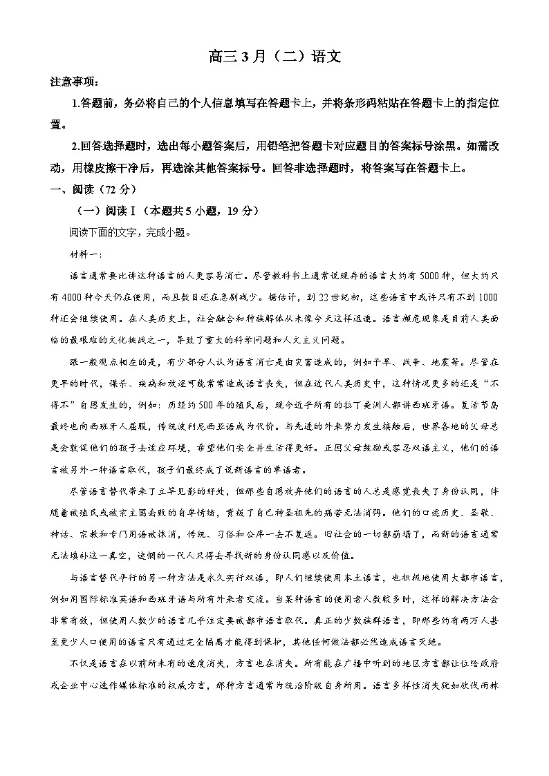 2026届安徽合肥市第八中学高三下学期3月模拟预测语文试题(含答案)(含解析)第1页