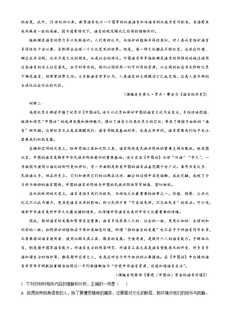 2026届安徽合肥市第八中学高三下学期3月模拟预测语文试题(含答案)(含解析)第2页