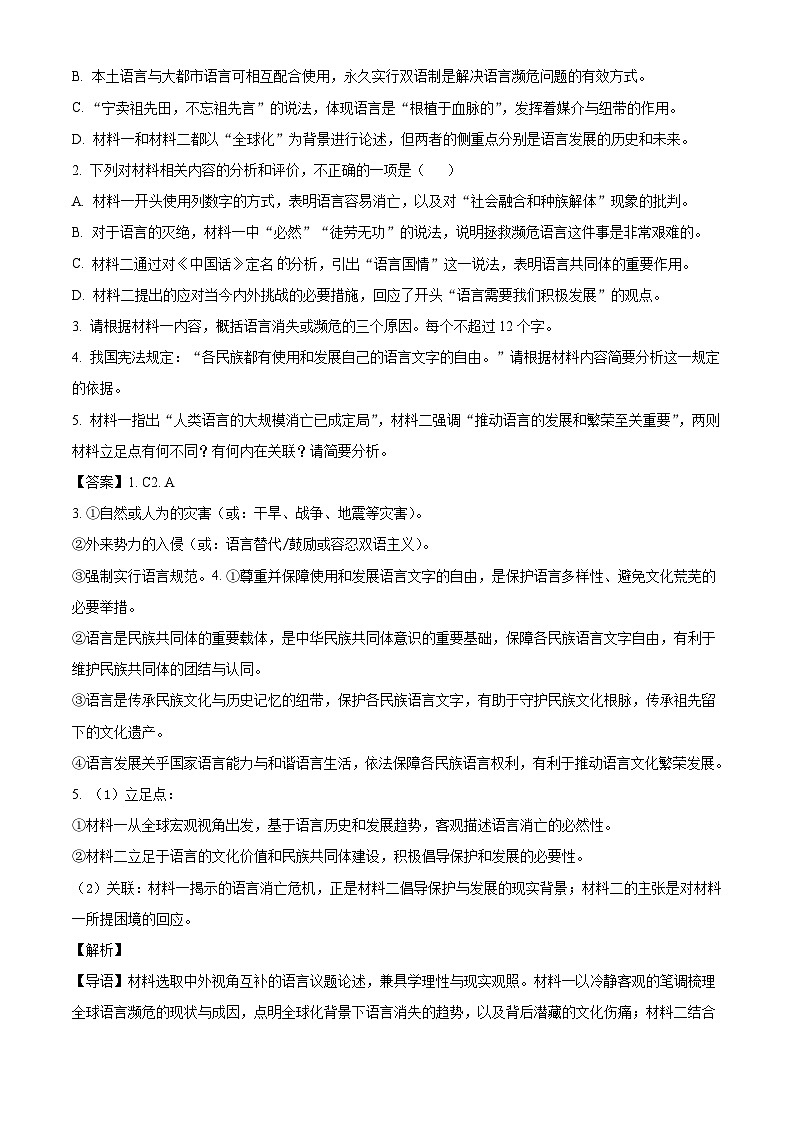 2026届安徽合肥市第八中学高三下学期3月模拟预测语文试题(含答案)(含解析)第3页