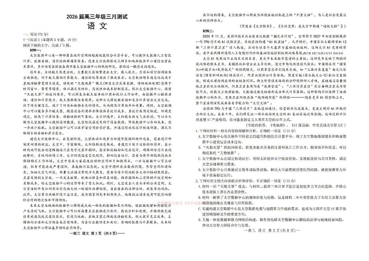 语文第1页