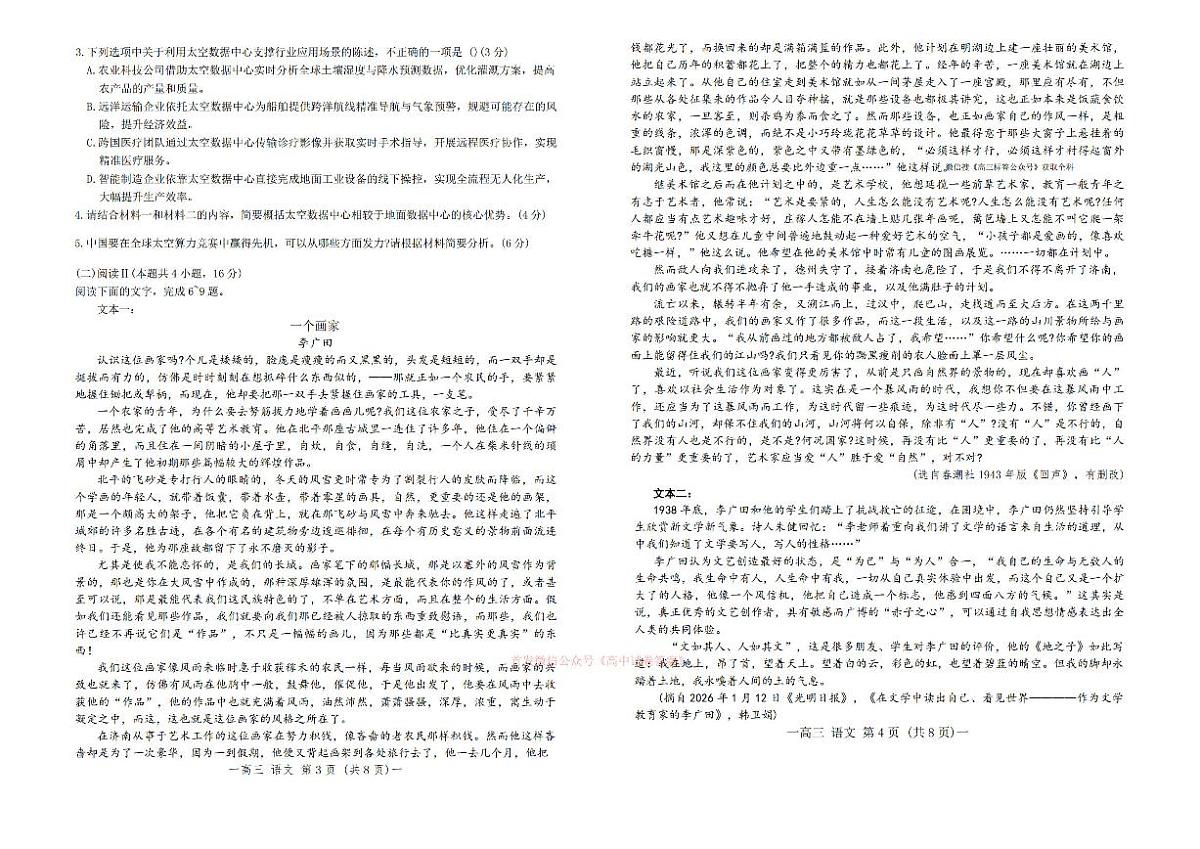语文第2页