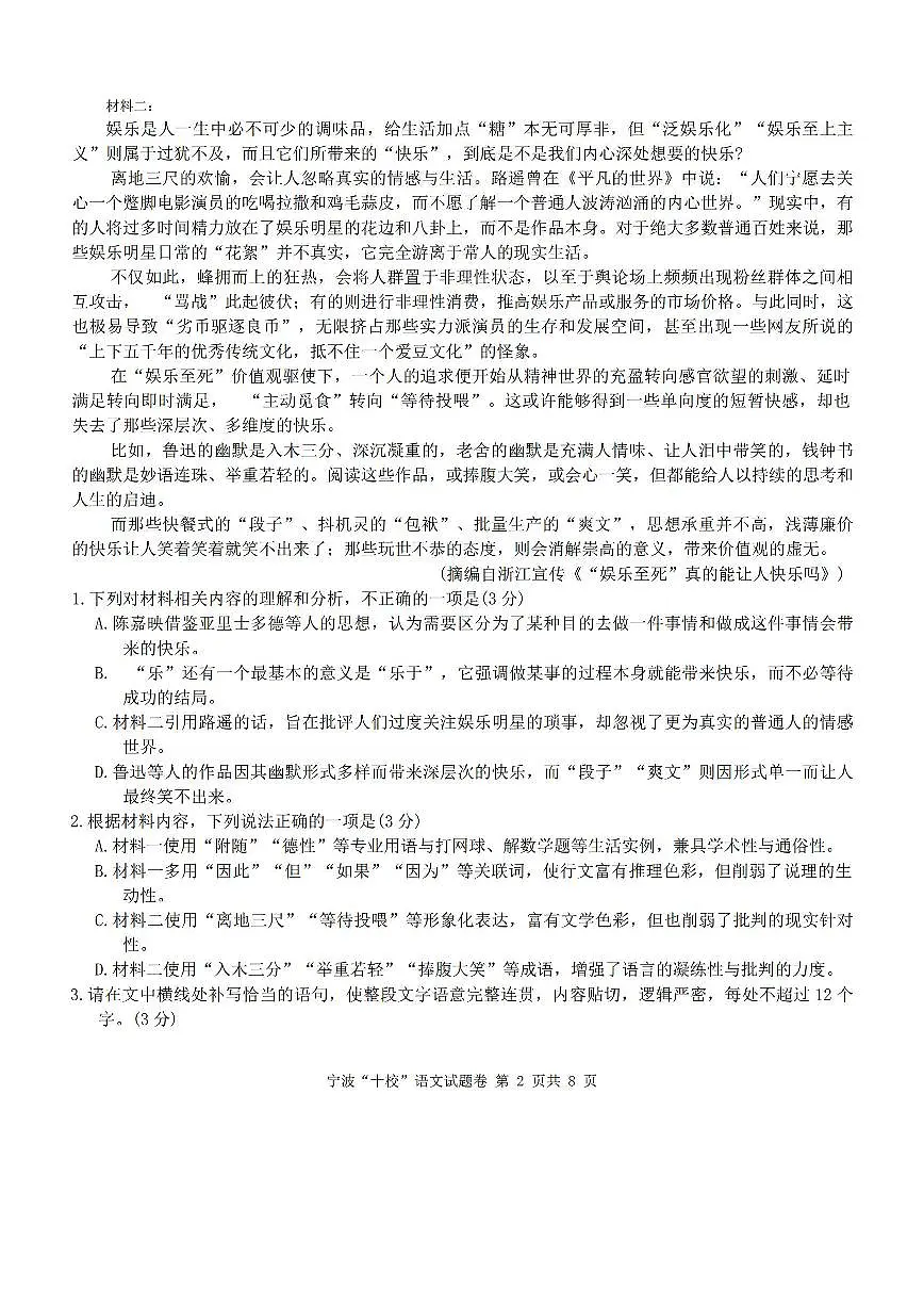 语文-浙江省宁波十校2026届高三年级下学期3月联考试题及答案第2页