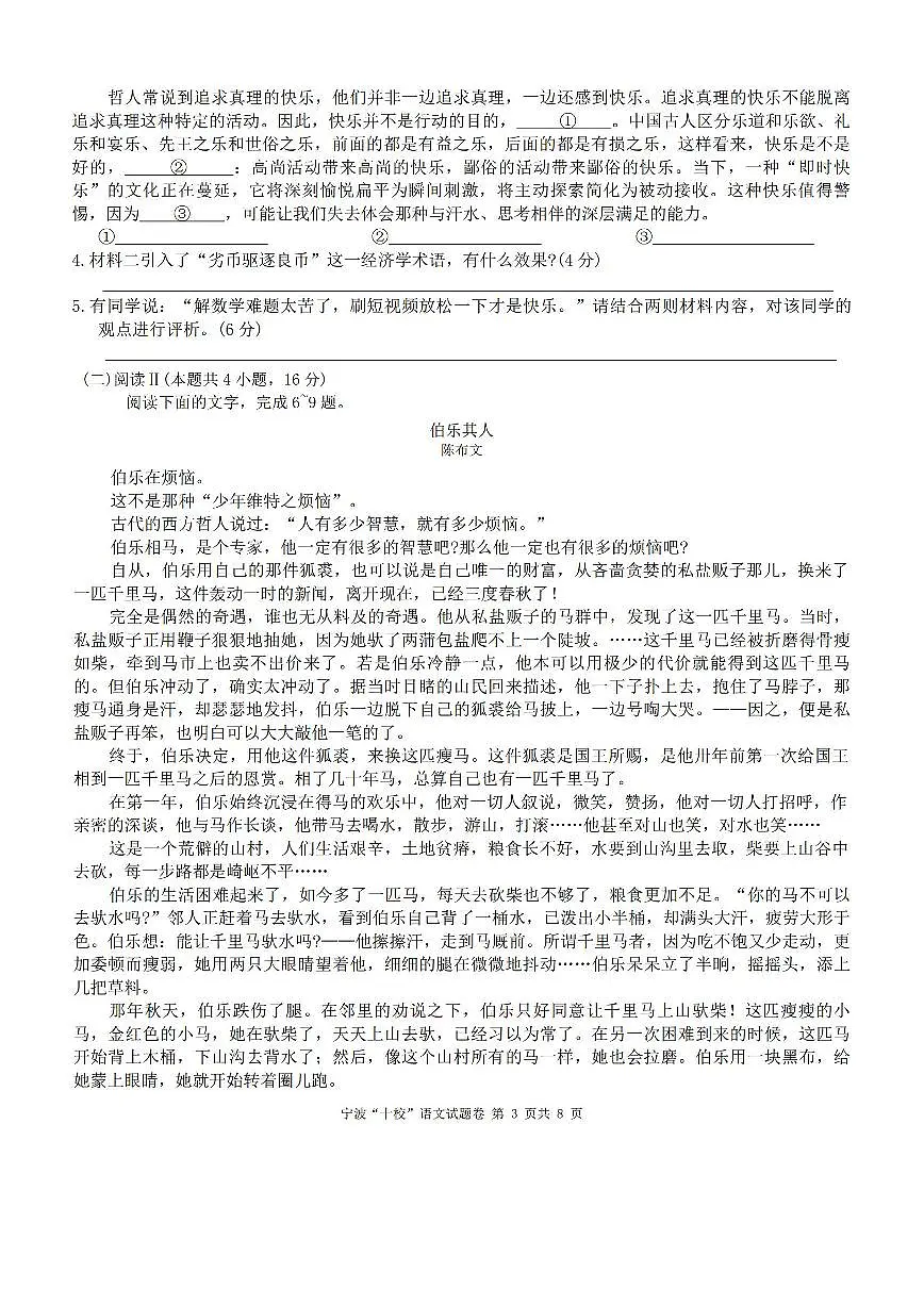 语文-浙江省宁波十校2026届高三年级下学期3月联考试题及答案第3页