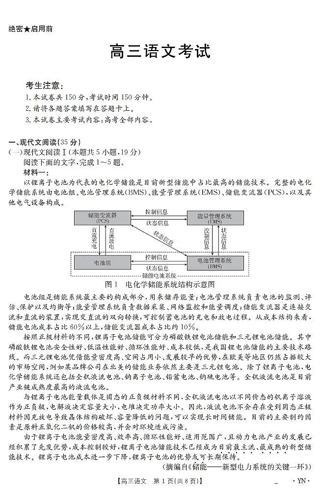 云南省金太阳2025届高三下学期3月百万大联考语文试卷(无答案)第1页