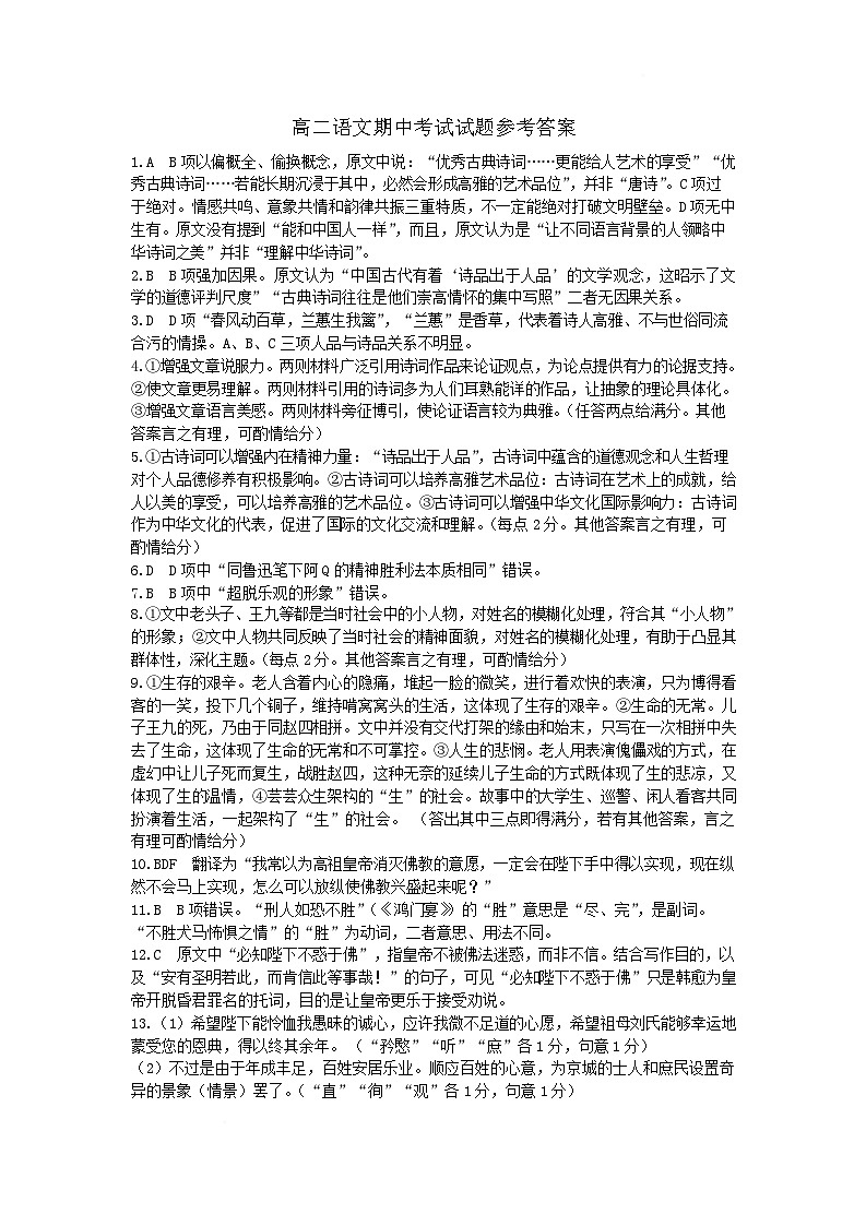 安徽师范大学附属中学2024-2025学年高二下学期4月期中语文答案第1页