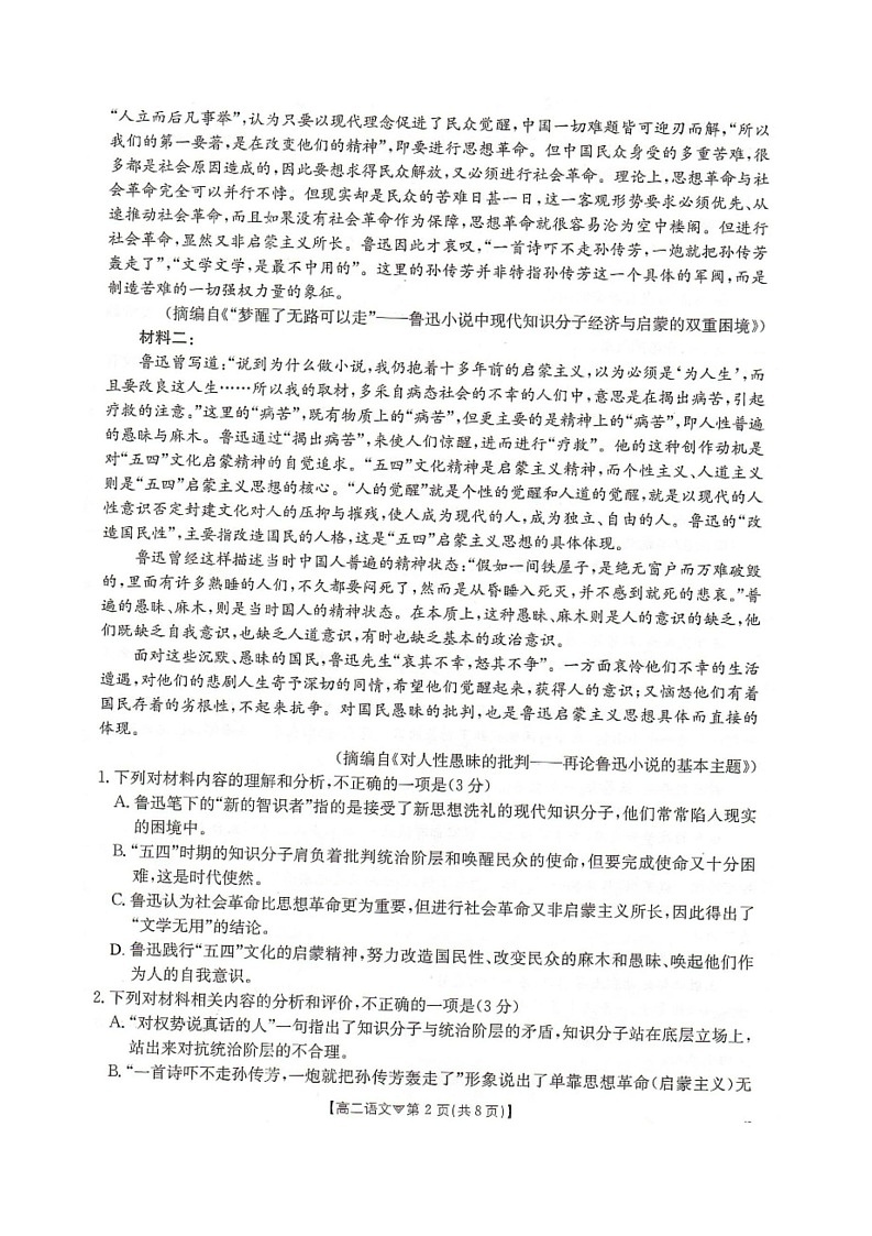 河北省邢台市卓越联盟2025-2026学年高二下学期开学测评语文试卷第2页