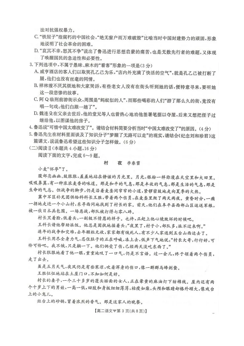河北省邢台市卓越联盟2025-2026学年高二下学期开学测评语文试卷第3页