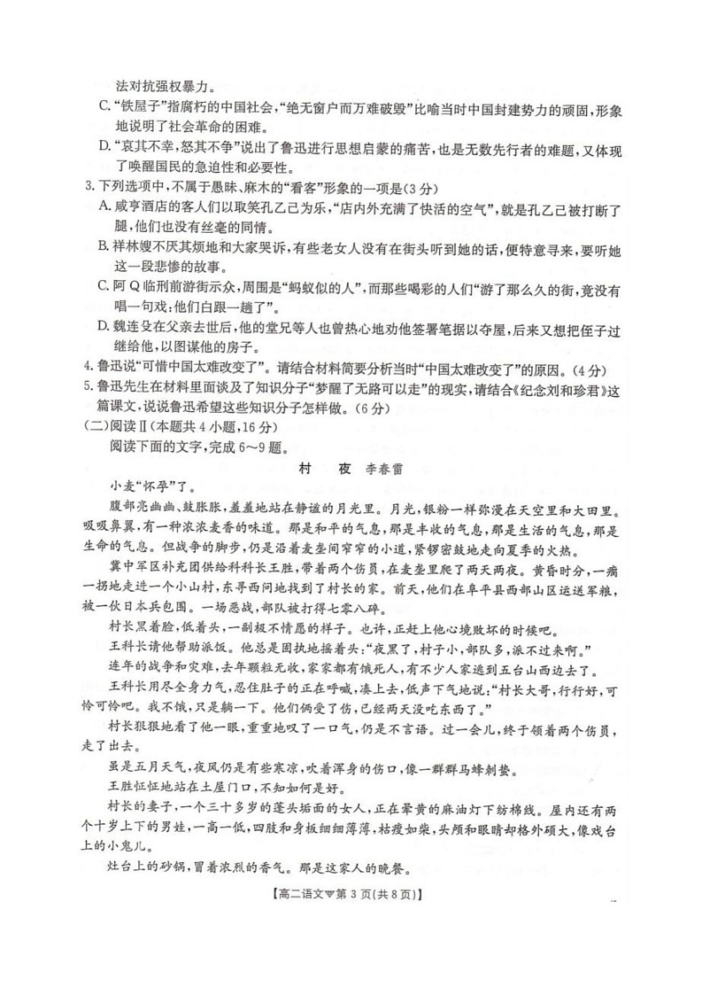 河北省邢台市卓越联盟2025-2026学年高二下学期开学测评语文试卷第3页