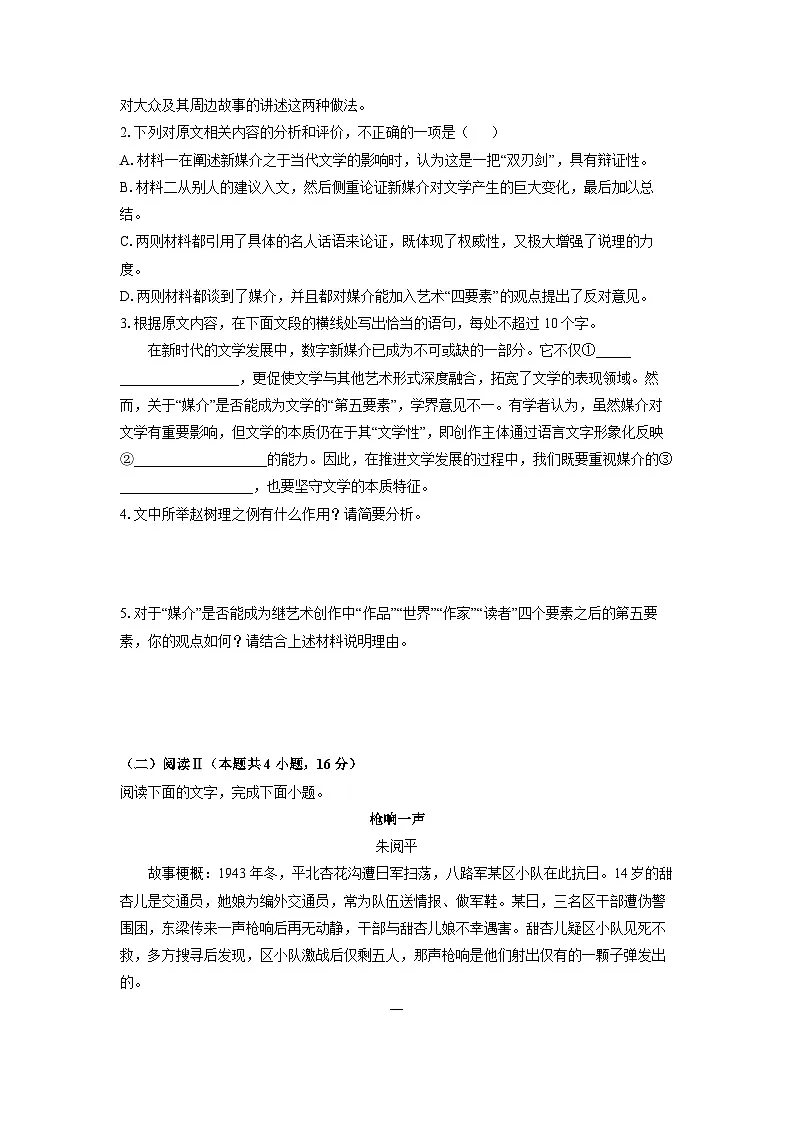 【语文】河北省邢台市卓越联盟2025-2026学年高一下学期开学考试语文试题(学生版)第3页