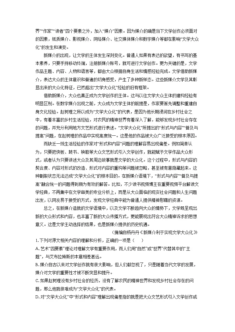 【语文】河北省邢台市卓越联盟2025-2026学年高一下学期开学考试语文试题(解析版)第2页