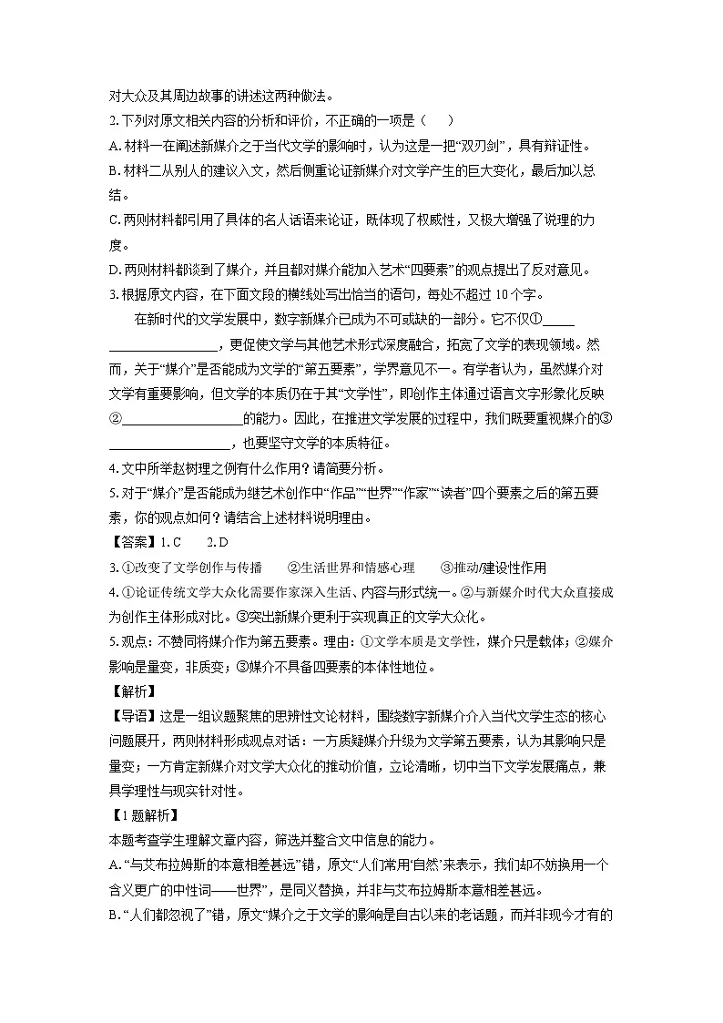 【语文】河北省邢台市卓越联盟2025-2026学年高一下学期开学考试语文试题(解析版)第3页