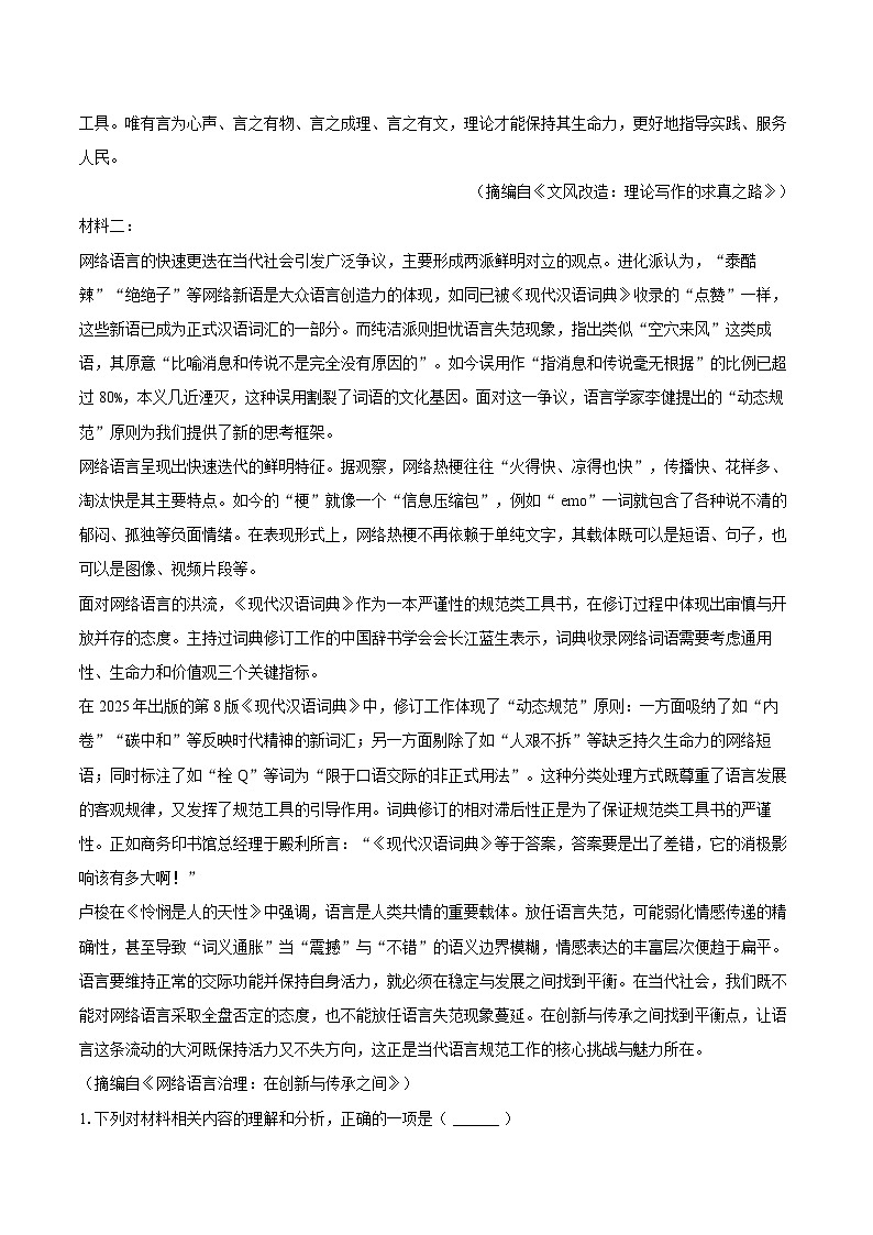 辽宁省沈阳市回民中学2025-2026学年高二(下)开学语文试卷第2页