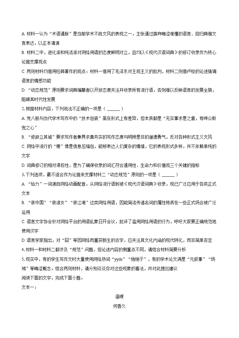 辽宁省沈阳市回民中学2025-2026学年高二(下)开学语文试卷第3页