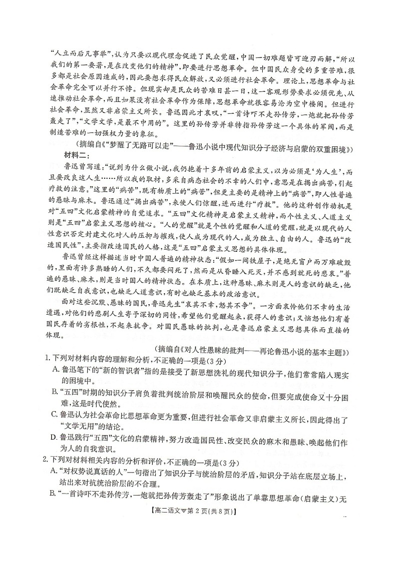 河北省邢台市卓越联盟2025-2026学年高二下学期开学测评语文试卷(含解析)第2页