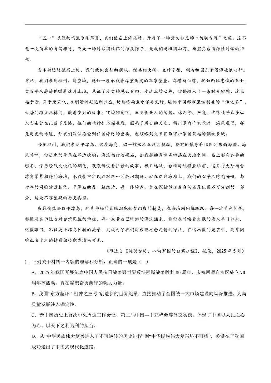 2025-2026学年云南省保山市昌宁县第一中学高二上学期期末考试语文试卷(含答案)第2页