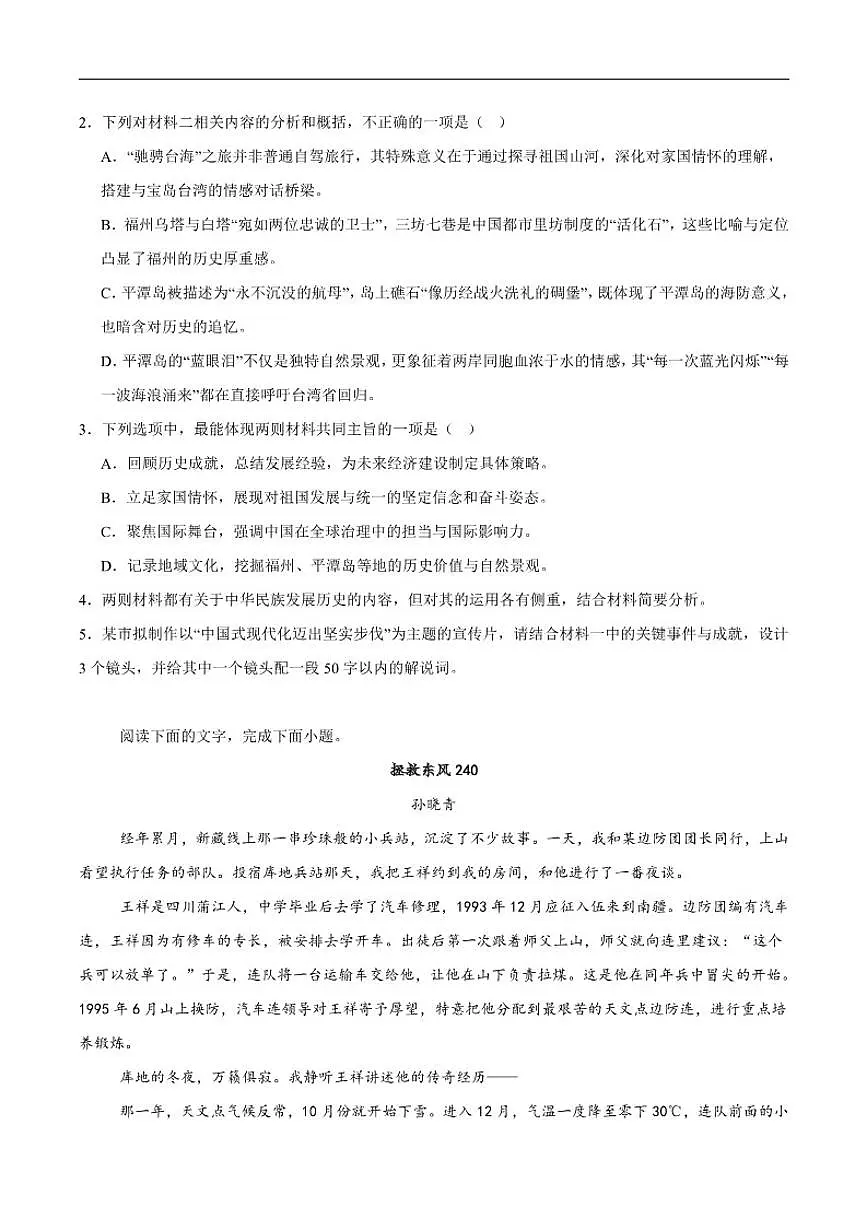 2025-2026学年云南省保山市昌宁县第一中学高二上学期期末考试语文试卷(含答案)第3页