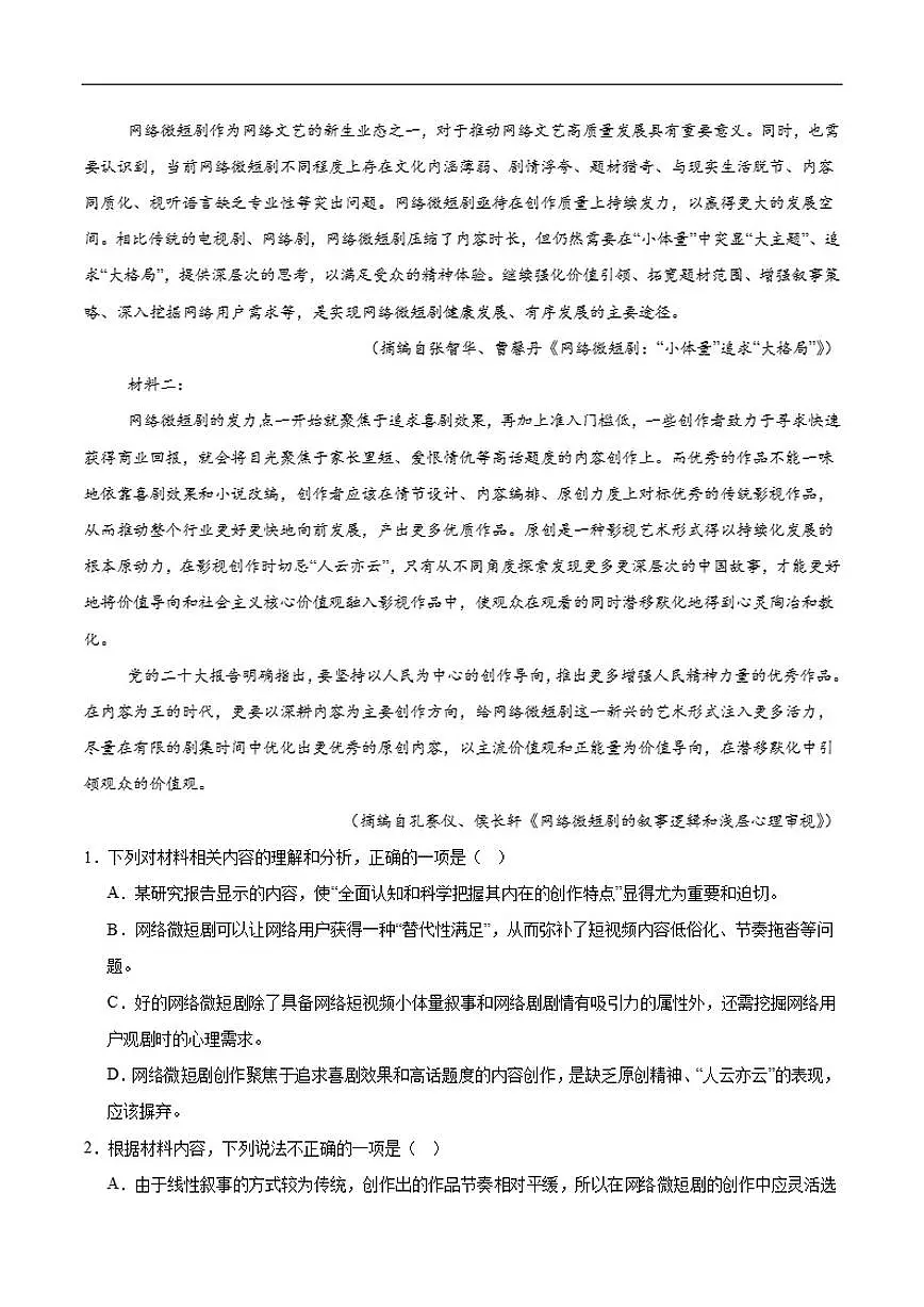 2025-2026学年云南省保山市昌宁县第一中学高一上学期期末考试语文试卷(含答案)第2页