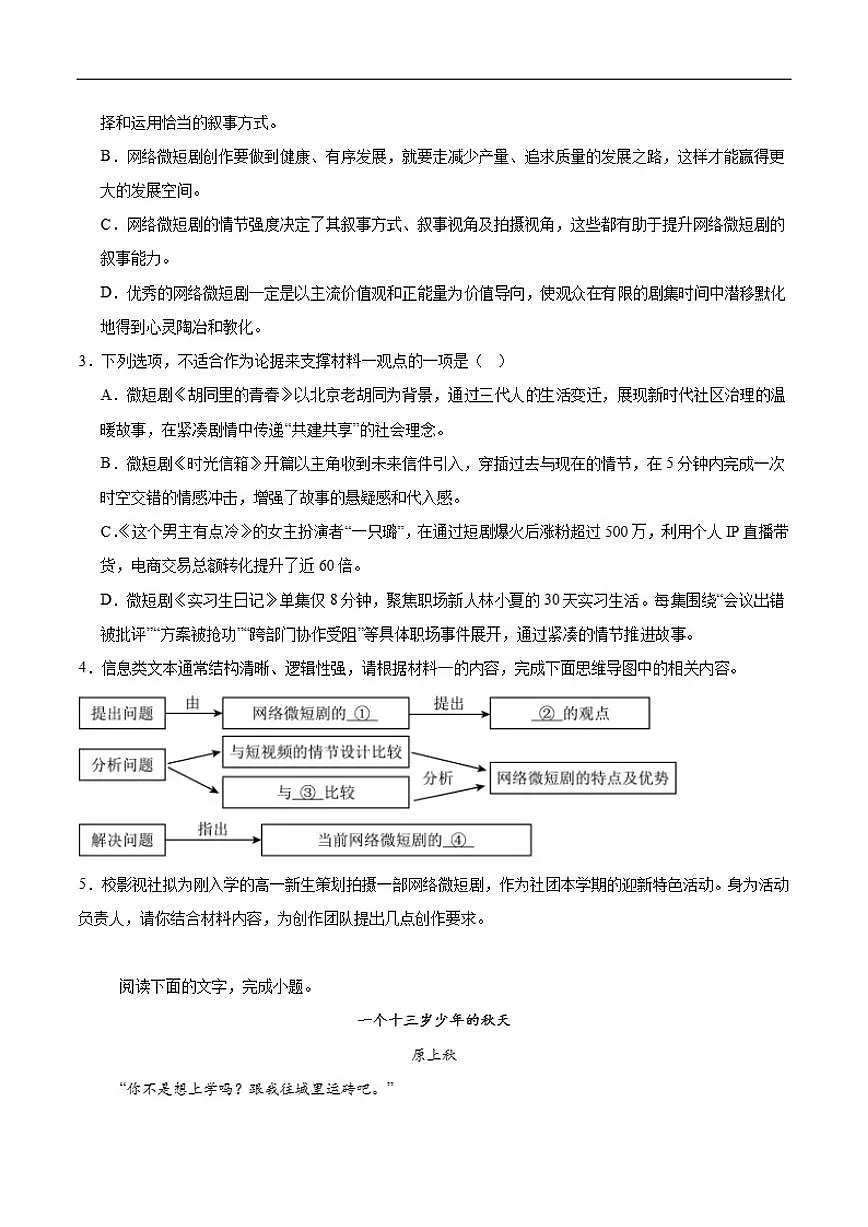 2025-2026学年云南省保山市昌宁县第一中学高一上学期期末考试语文试卷(含答案)第3页